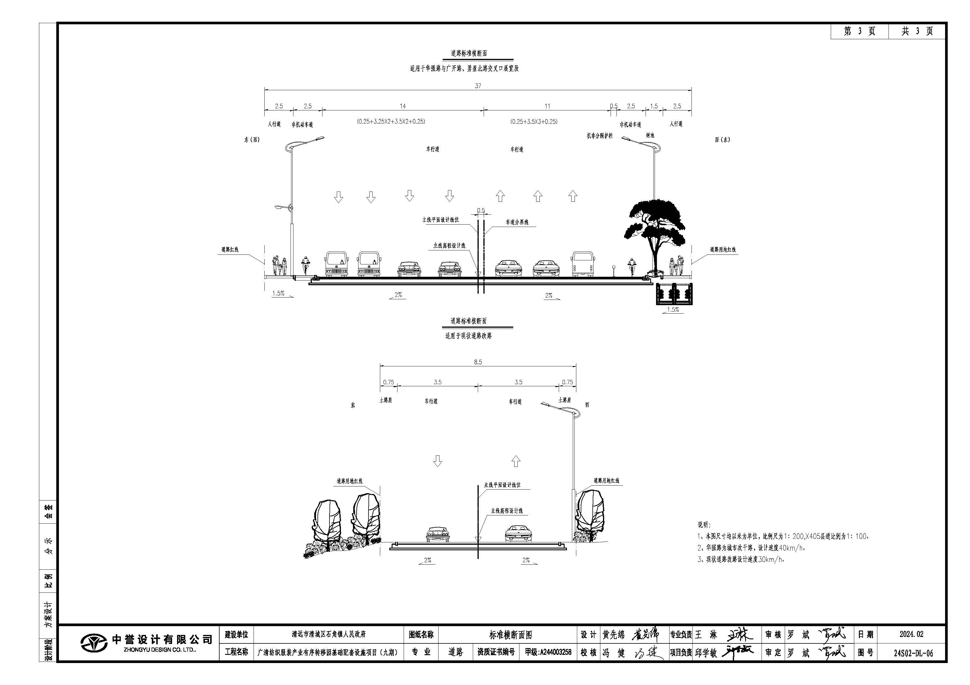 勇盈北路、沙埗四街橫斷面 (1).jpg