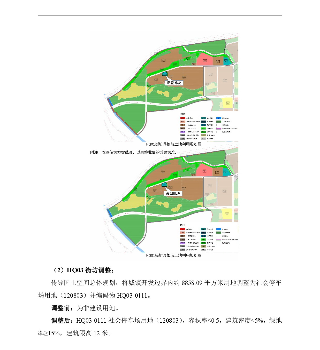 網(wǎng)站公示《清新區(qū)太平鎮(zhèn)龍灣單元HQ01、HQ03、HQ04街坊控制性詳細(xì)規(guī)劃局部調(diào)整》-003.jpg