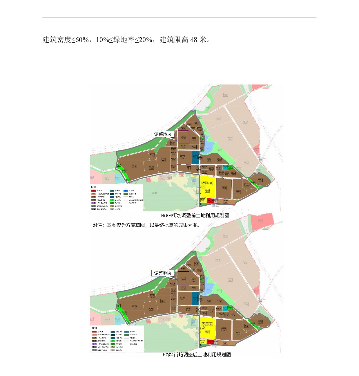 網(wǎng)站公示《清新區(qū)太平鎮(zhèn)龍灣單元HQ01、HQ03、HQ04街坊控制性詳細(xì)規(guī)劃局部調(diào)整》-005.jpg