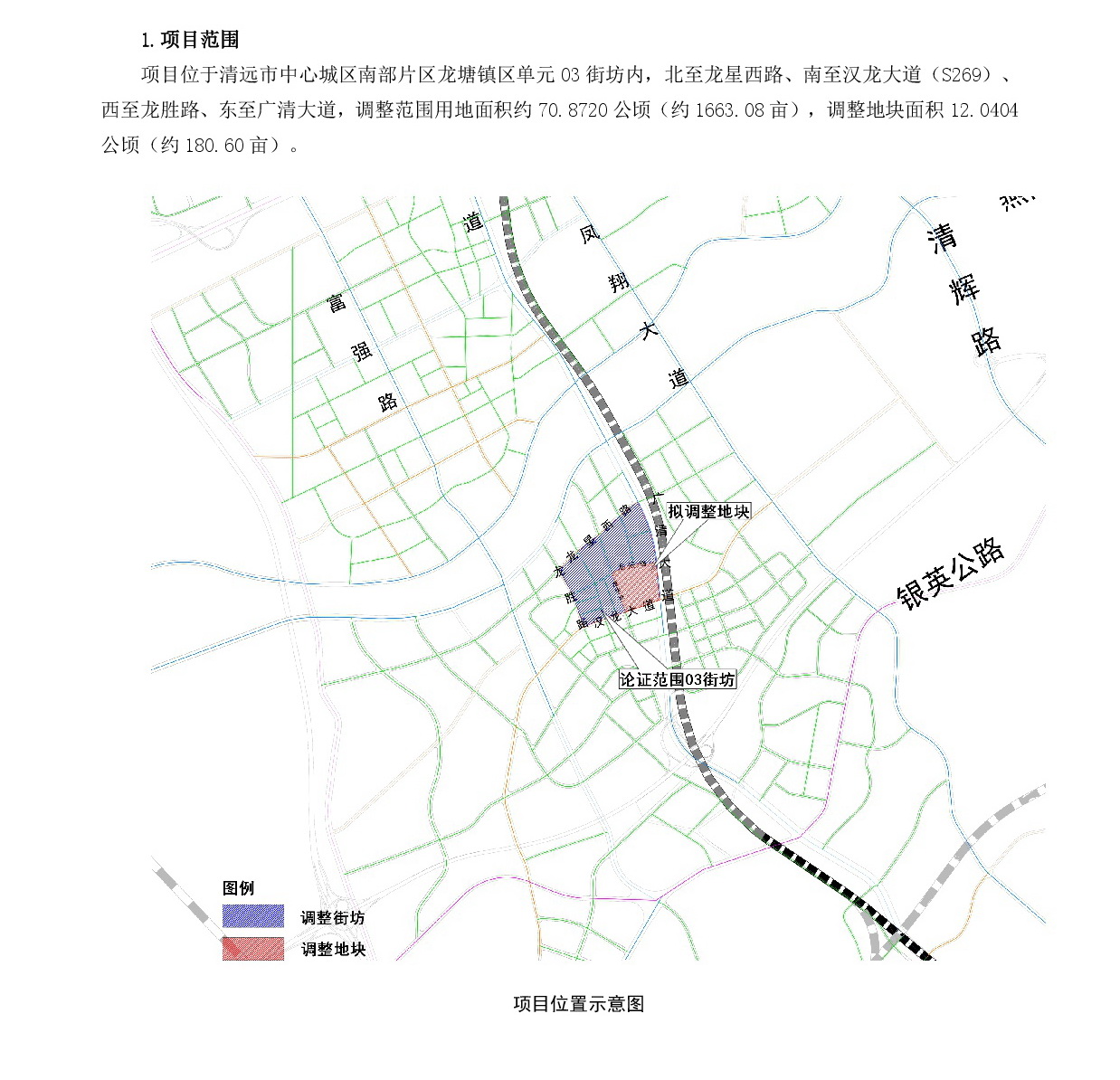 《清遠(yuǎn)市中心城區(qū)南部片區(qū)龍?zhí)伶?zhèn)區(qū)單元03街坊控制性詳細(xì)規(guī)劃局部調(diào)整》草案公示-002.jpg