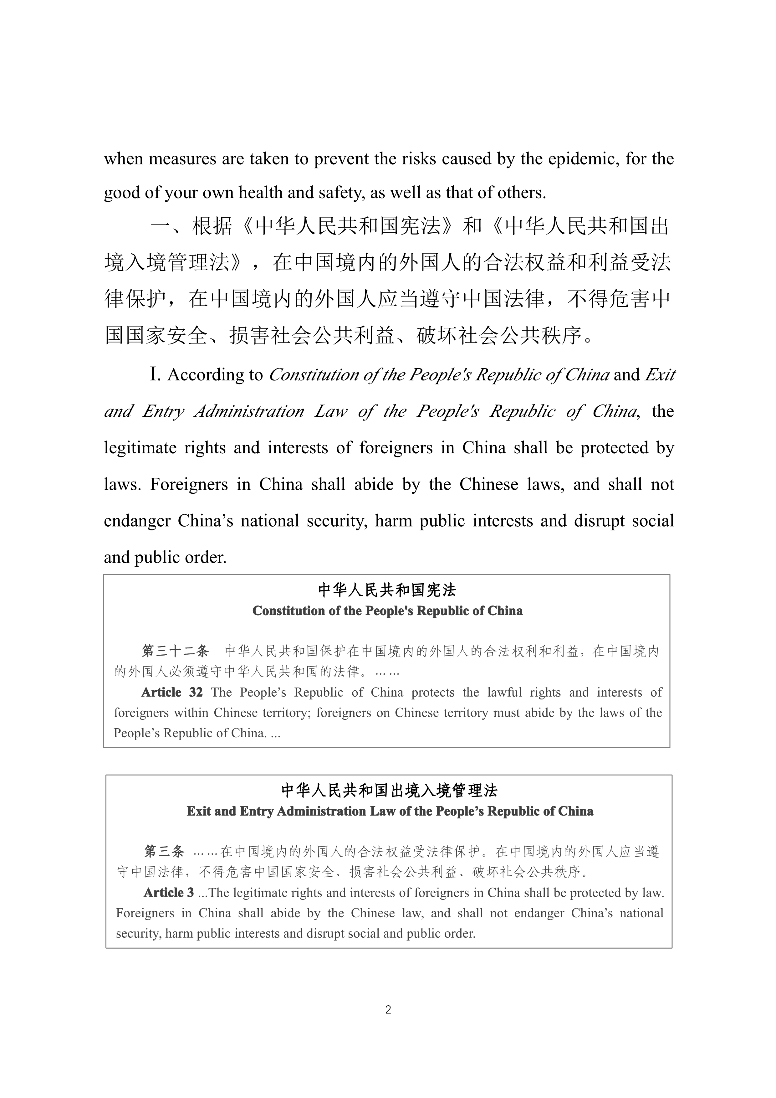 省普法辦在華外國人疫情期間要遵守這些法律普法宣傳片英文版中英對照文本_2.jpg